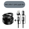 2BE - عرض سلك شاحن شامل توبي + ستاند شفط توبي 