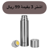 كريبتون - اشتر 3 مق حافظ للحرارة والبروده (500 ملي )