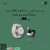 عرض اليوم الوطني  ساعة 2BE x pro واحصل سماعة ديمو برو هدية