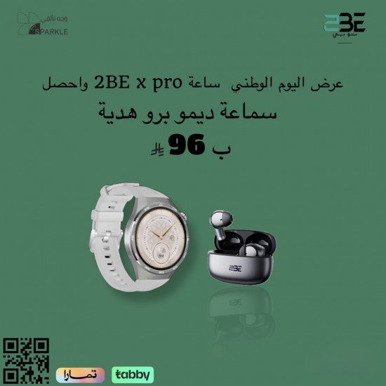 عرض اليوم الوطني  ساعة 2BE x pro واحصل سماعة ديمو برو هدية