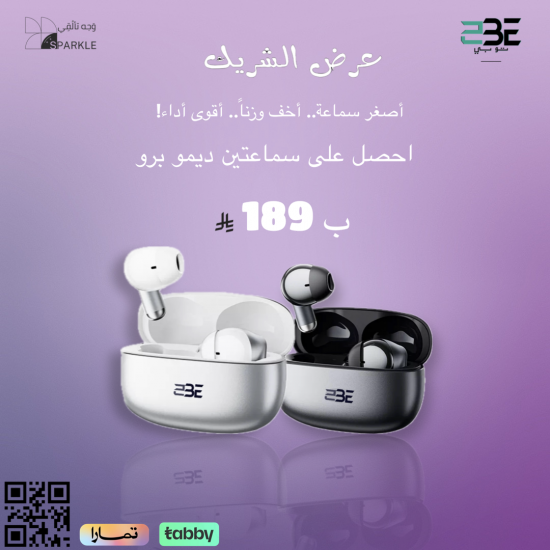أصغر سماعة.. أخف وزناً.. أقوى أداء! احصل على سماعتين 2BE PRO