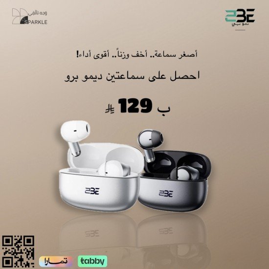 أصغر سماعة.. أخف وزناً.. أقوى أداء! احصل على سماعتين 2BE PRO