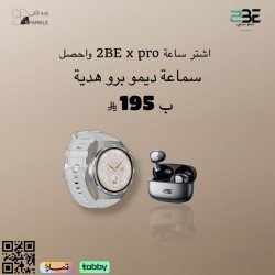 اشتر ساعة 2BE x pro  سماعة 2BE PRO هدية 
